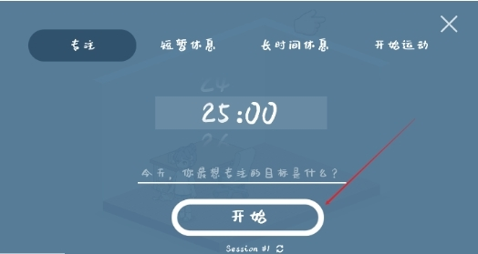 我的小番茄钟手机版