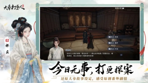 大奉打更人手机版截图6