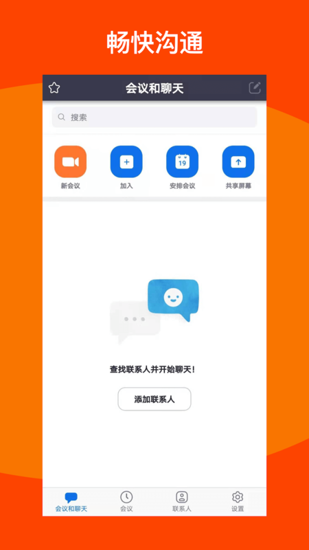 及时会手机版截图1