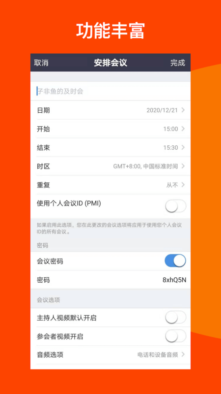 及时会手机版截图4