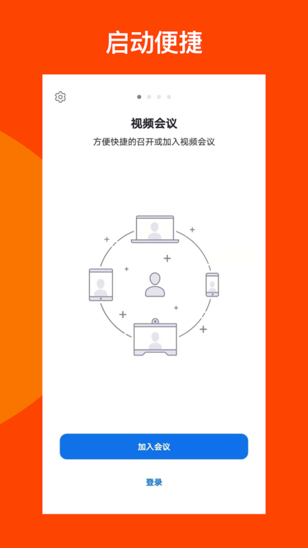 及时会手机版截图2