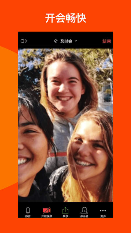 及时会手机版截图3