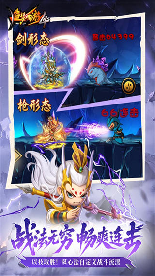 造梦西游4无敌版截图3