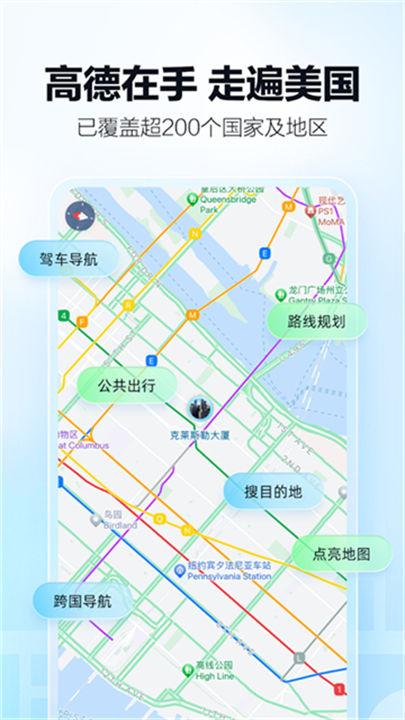 高德地图play版截图2