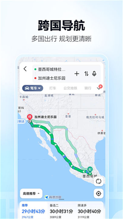 高德地图play版截图5