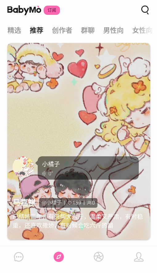 BabyMo手机版截图1