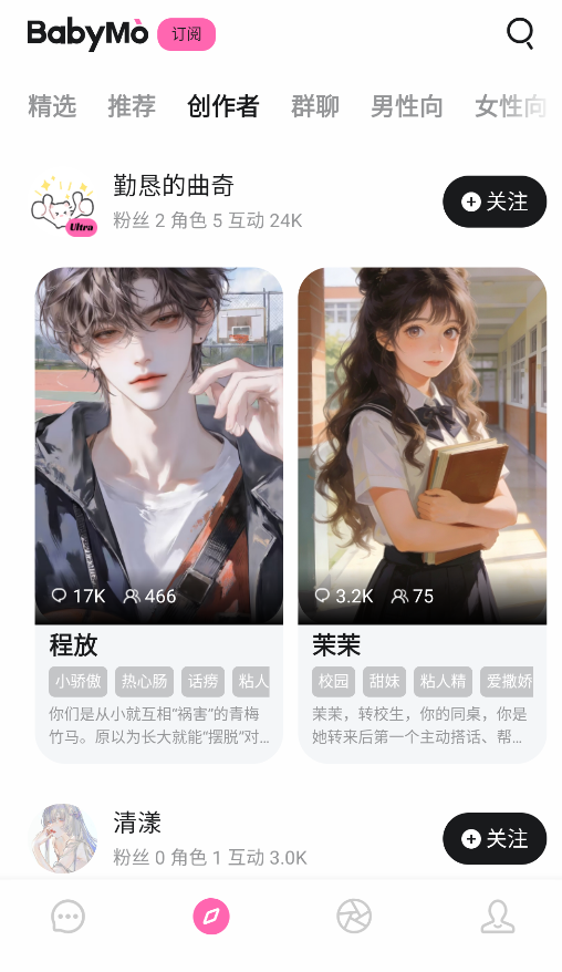 BabyMo手机版截图3