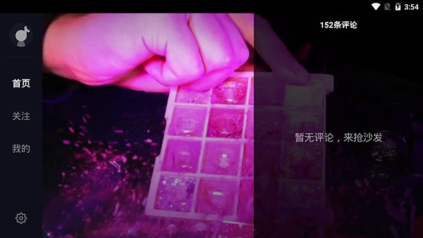 抖音大屏版截图4