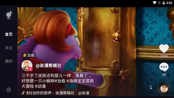 抖音大屏版截图2