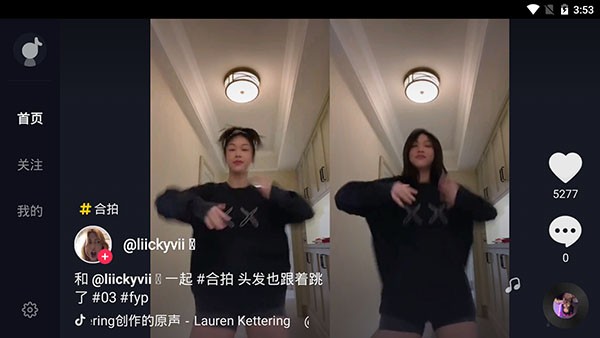 抖音大屏版截图3