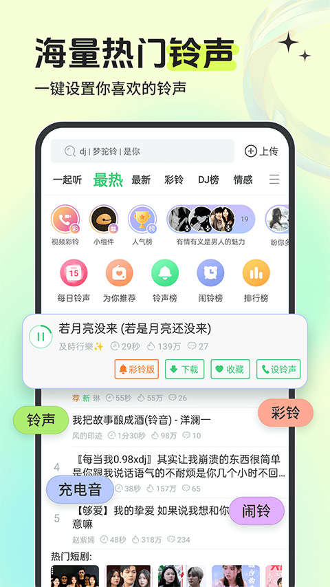 铃声多多手机版截图4