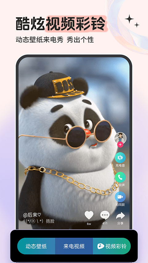 铃声多多手机版截图2