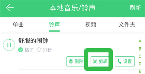 铃声多多手机版怎么剪辑铃声2