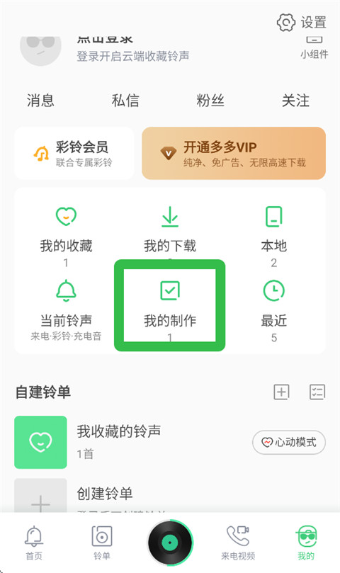 铃声多多手机版怎么剪辑铃声5