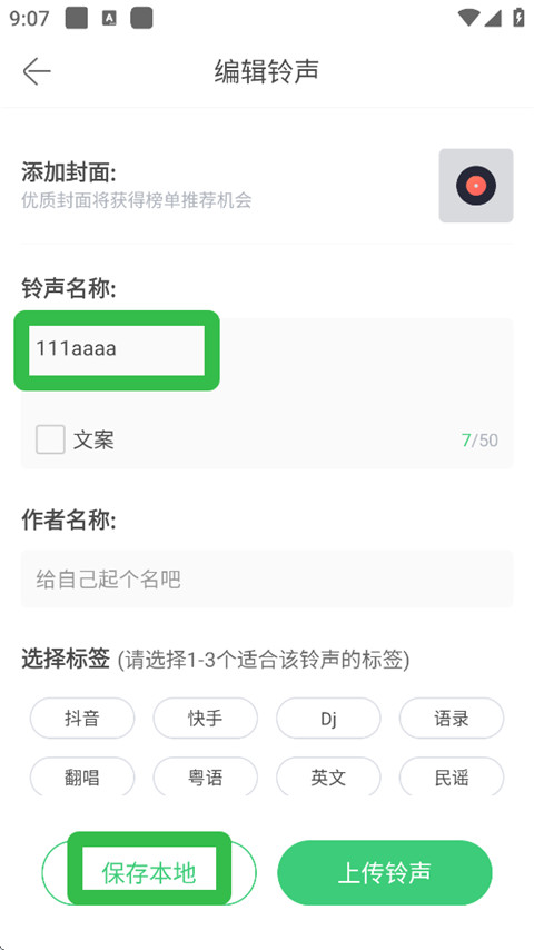 铃声多多手机版怎么剪辑铃声4