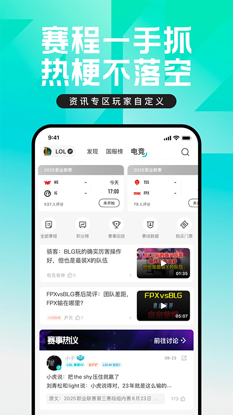 无畏契约助手手机版截图3