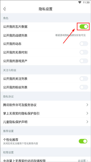 无畏契约助手手机版