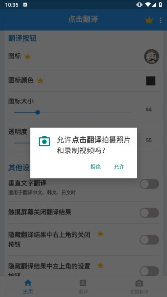 Tap Translate Screen汉化版