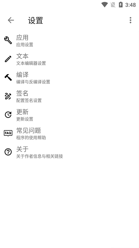 apktool m汉化版截图1
