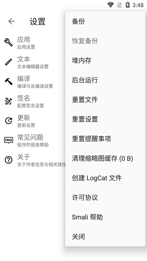 apktool m汉化版截图4