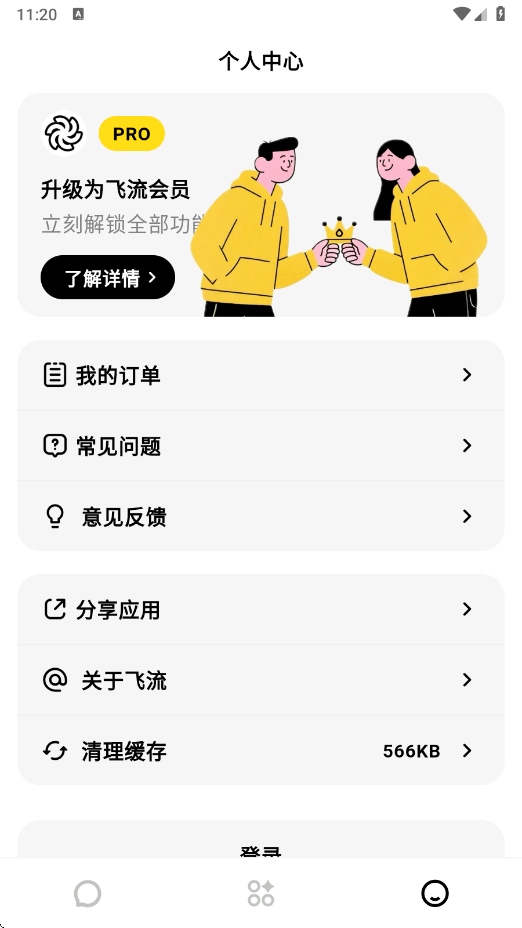 Feelio ai中文版截图2