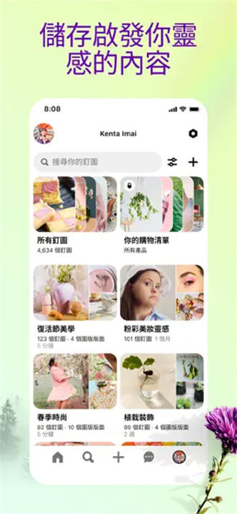Pinterest安卓版截图4