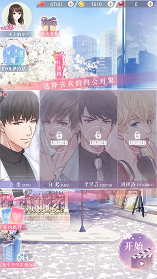 恋与制作人官方正版下载