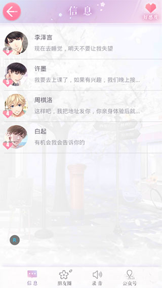 恋与制作人官方正版下载