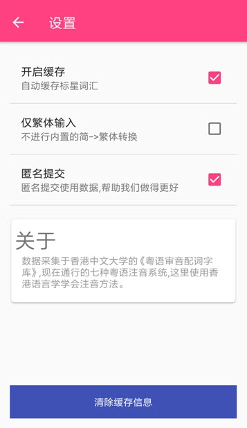 粤语词典发音版截图1