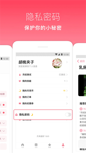 月来越好旧版本下载截图3