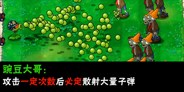 植物大战僵尸大哥版植物介绍配图1
