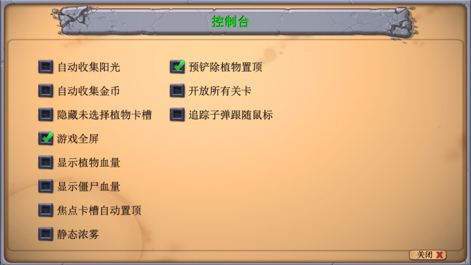 植物大战僵尸天赋版