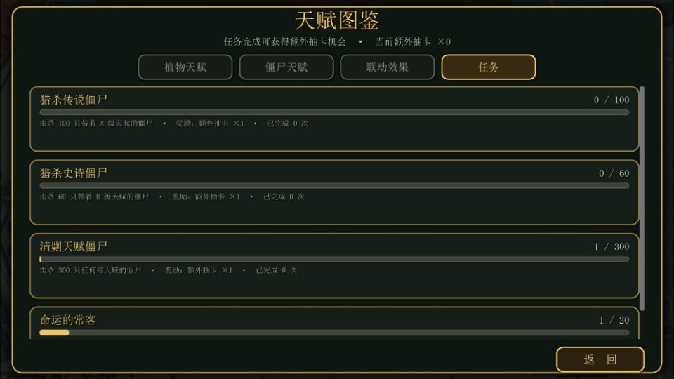 植物大战僵尸天赋版