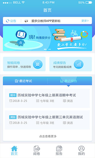 爱多分教师端截图1