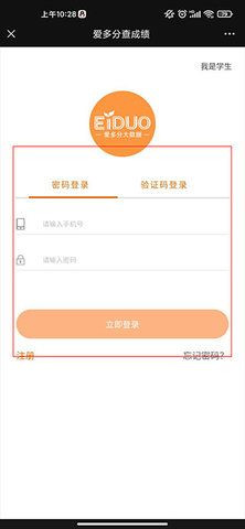 爱多分教师端如何查询成绩2