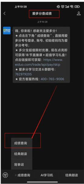 爱多分教师端如何查询成绩1