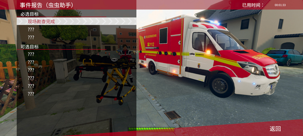 消防小队汉化版