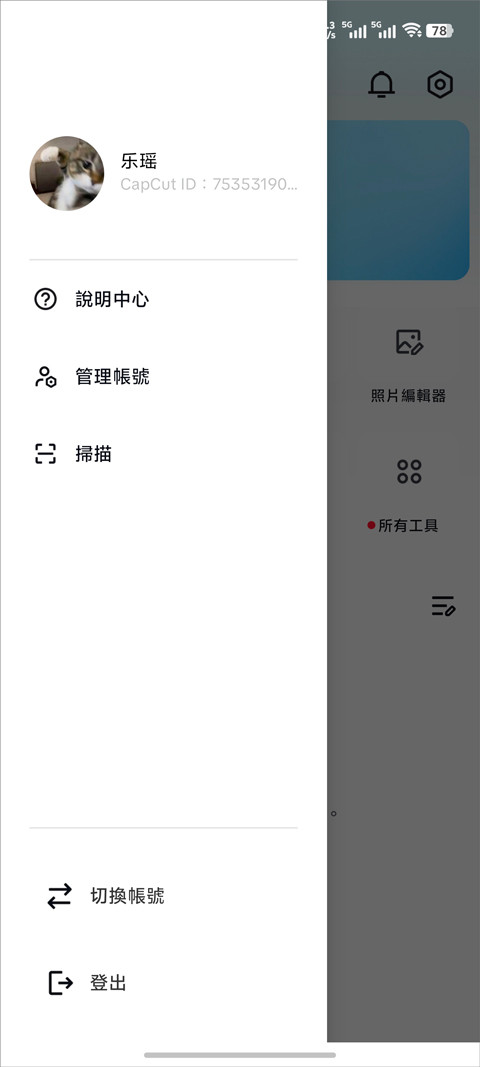 剪映国际版capcut中文版