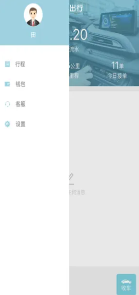 吉汽出行司机端