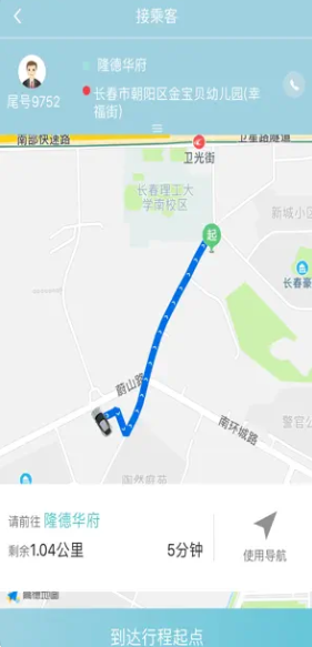 吉汽出行司机端