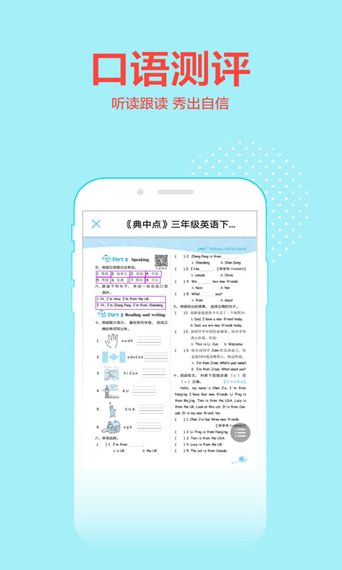 荣德基教育手机版截图4