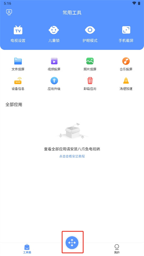 八爪鱼遥控器手机版使用教程3