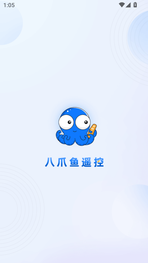 八爪鱼遥控器手机版