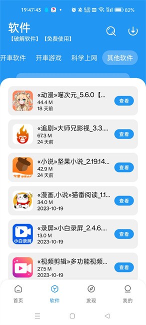 小猪软件库2.9版截图2