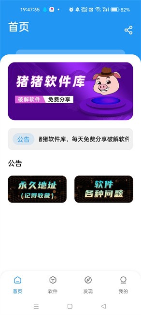 小猪软件库2.9版截图3