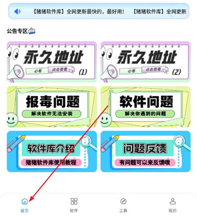 小猪软件库2.9版