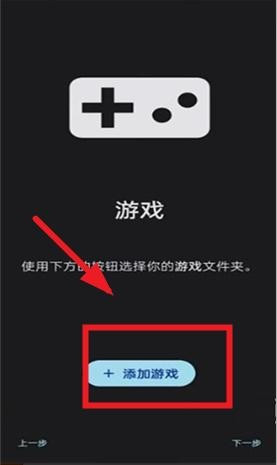 Sudachi模拟器汉化版怎样添加游戏文件夹1
