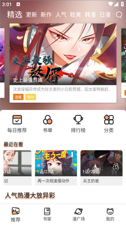 妙趣漫画正版截图3