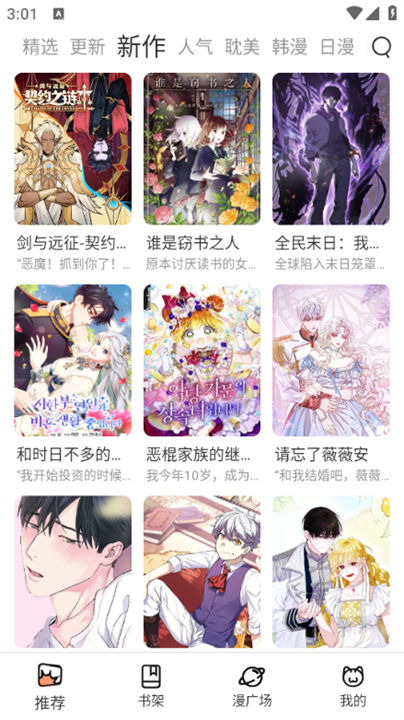 妙趣漫画正版截图1