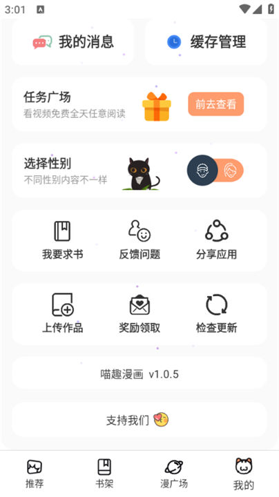 妙趣漫画正版截图2